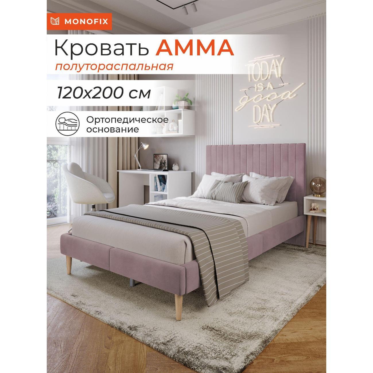 Кровать Monofix АММА, 120х200, сиреневый (№11)