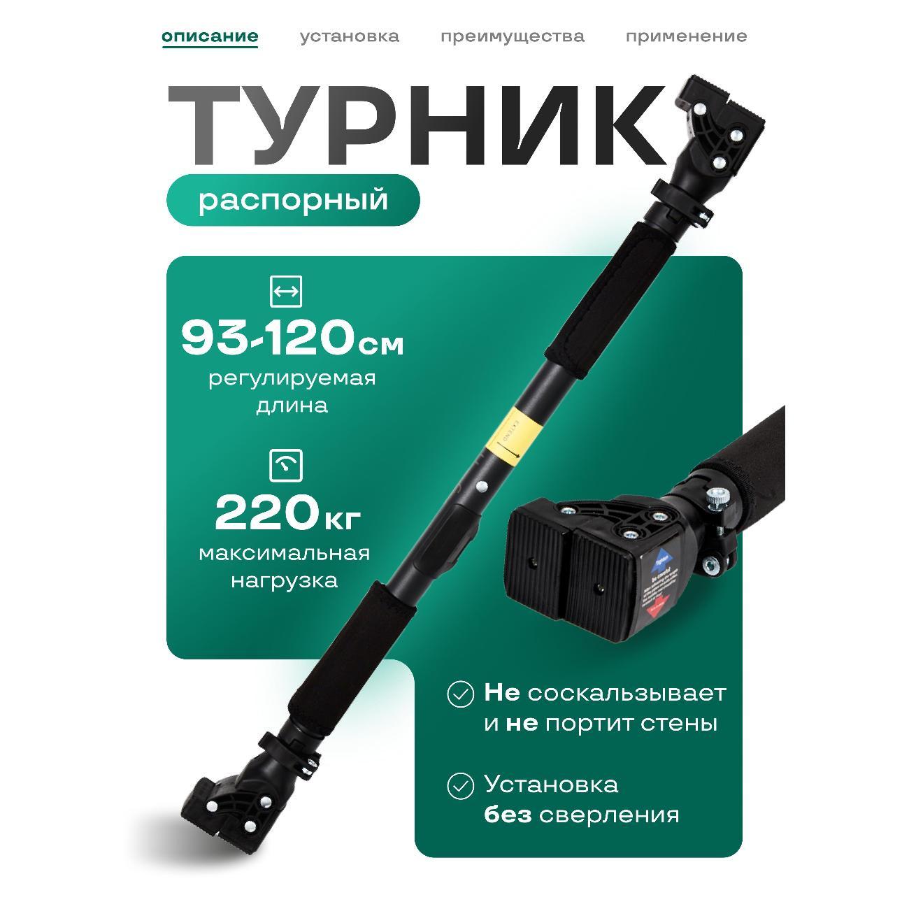Турник YourFit распорный в дверной проем без сверления 93-120 см