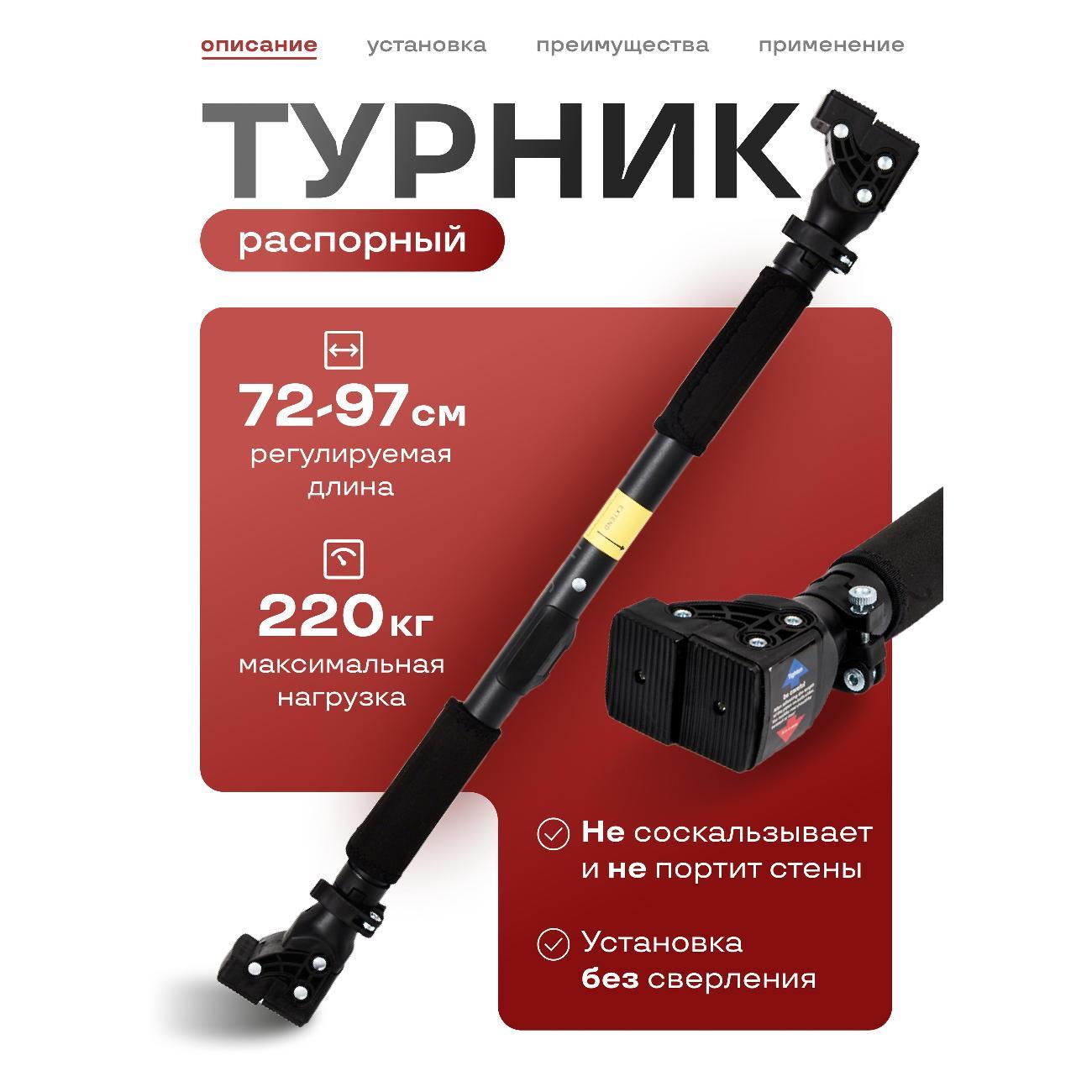 Турник YourFit распорный в дверной проем без сверления 72-97 см