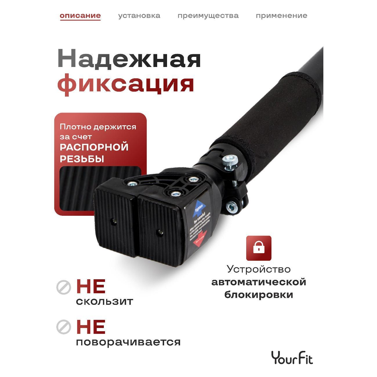 Турник YourFit распорный в дверной проем без сверления 72-97 см