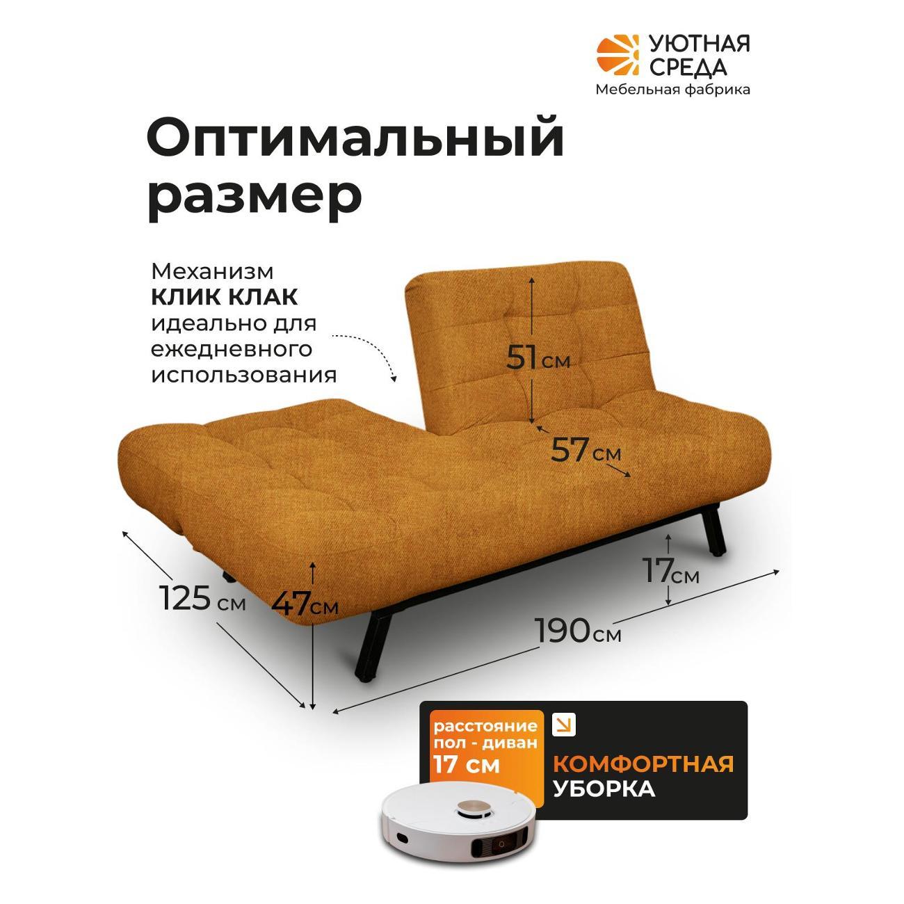 Диван раскладной Уютная среда savanna07