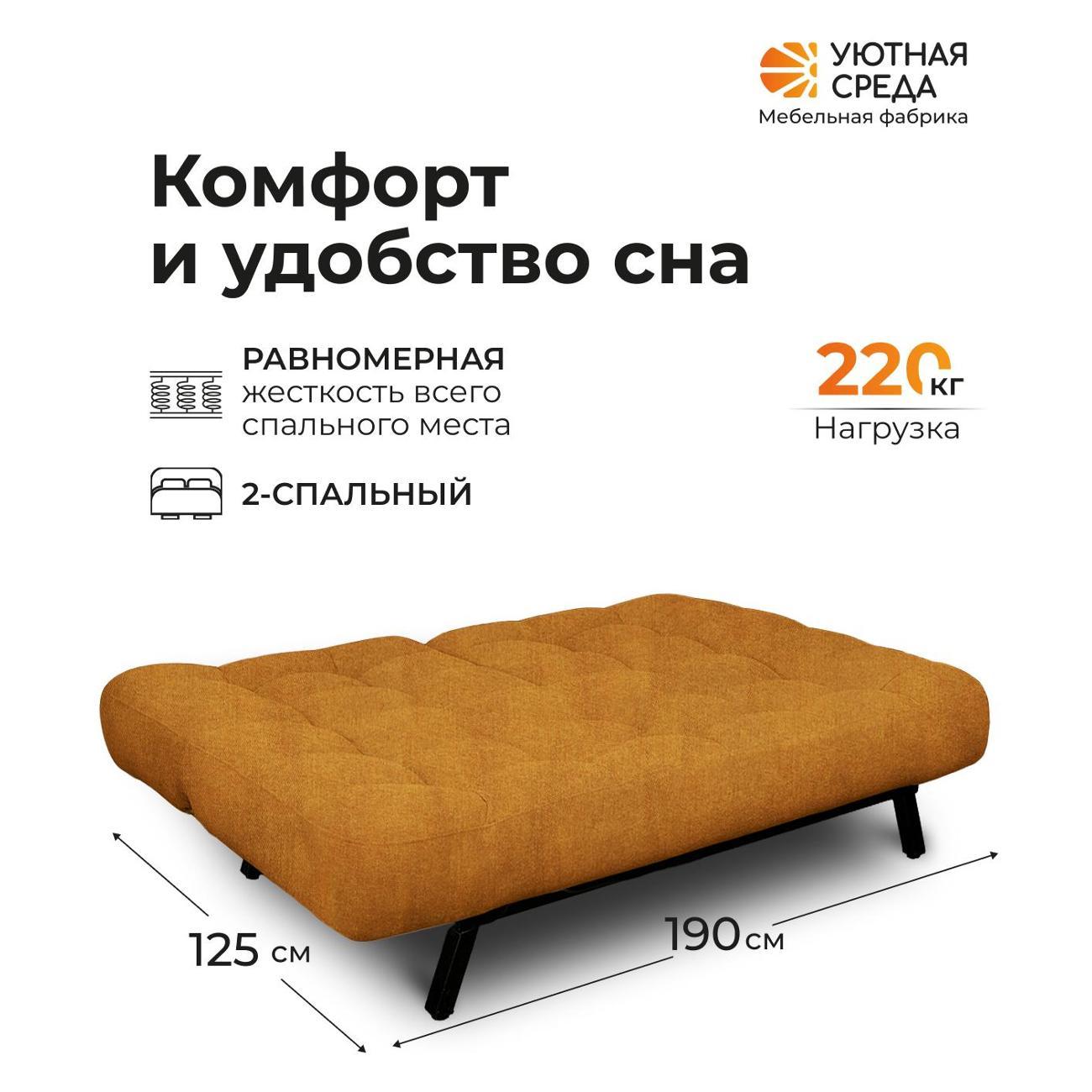 Диван раскладной Уютная среда savanna07