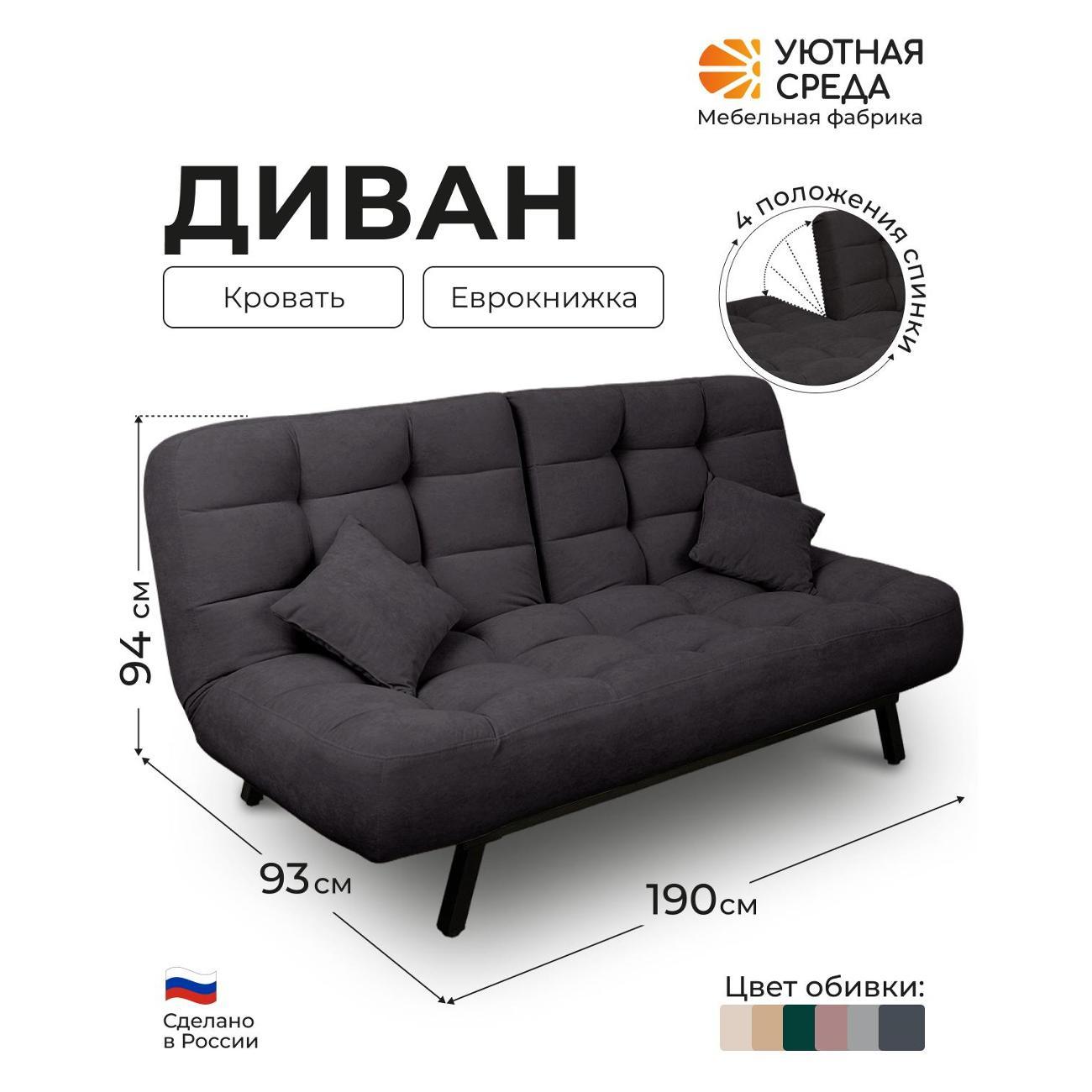 Диван раскладной Уютная среда vita62