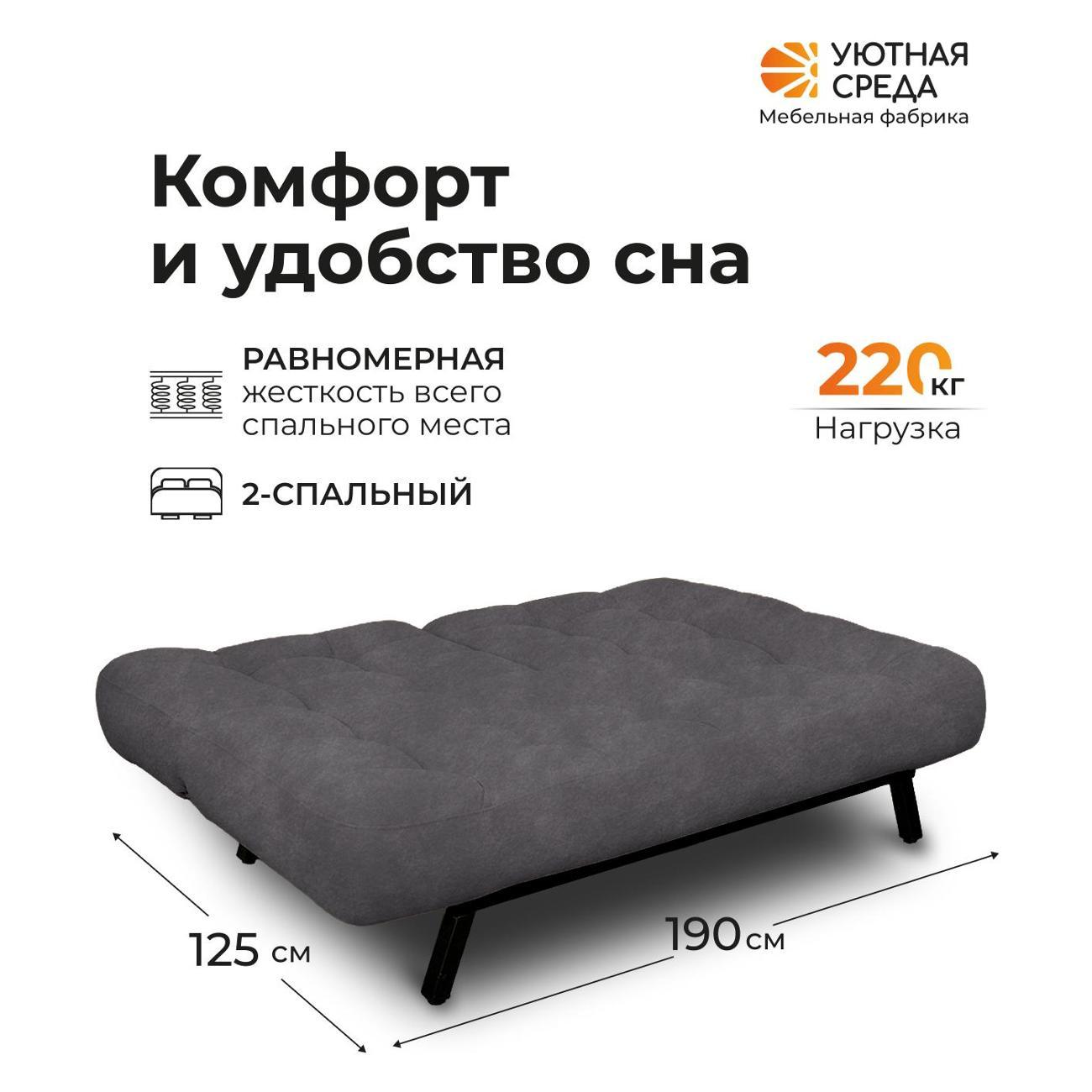 Диван раскладной Уютная среда vita62