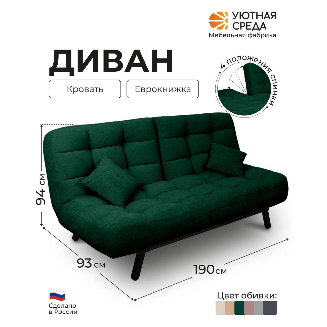 Диван раскладной Уютная среда vita26