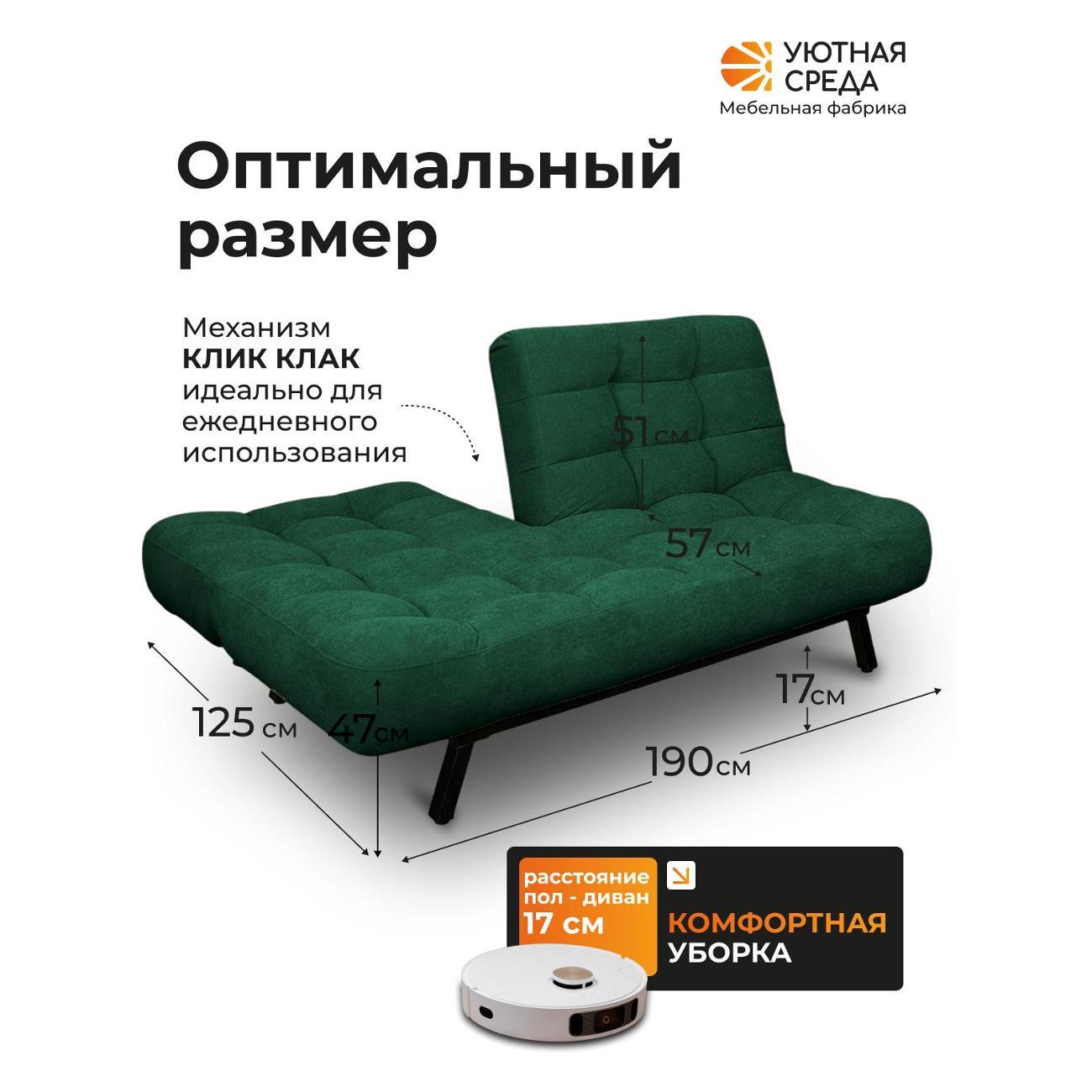 Диван раскладной Уютная среда vita26