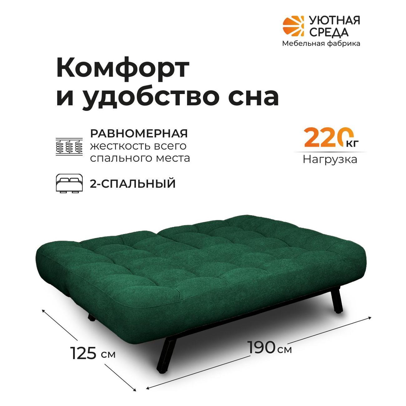 Диван раскладной Уютная среда vita26