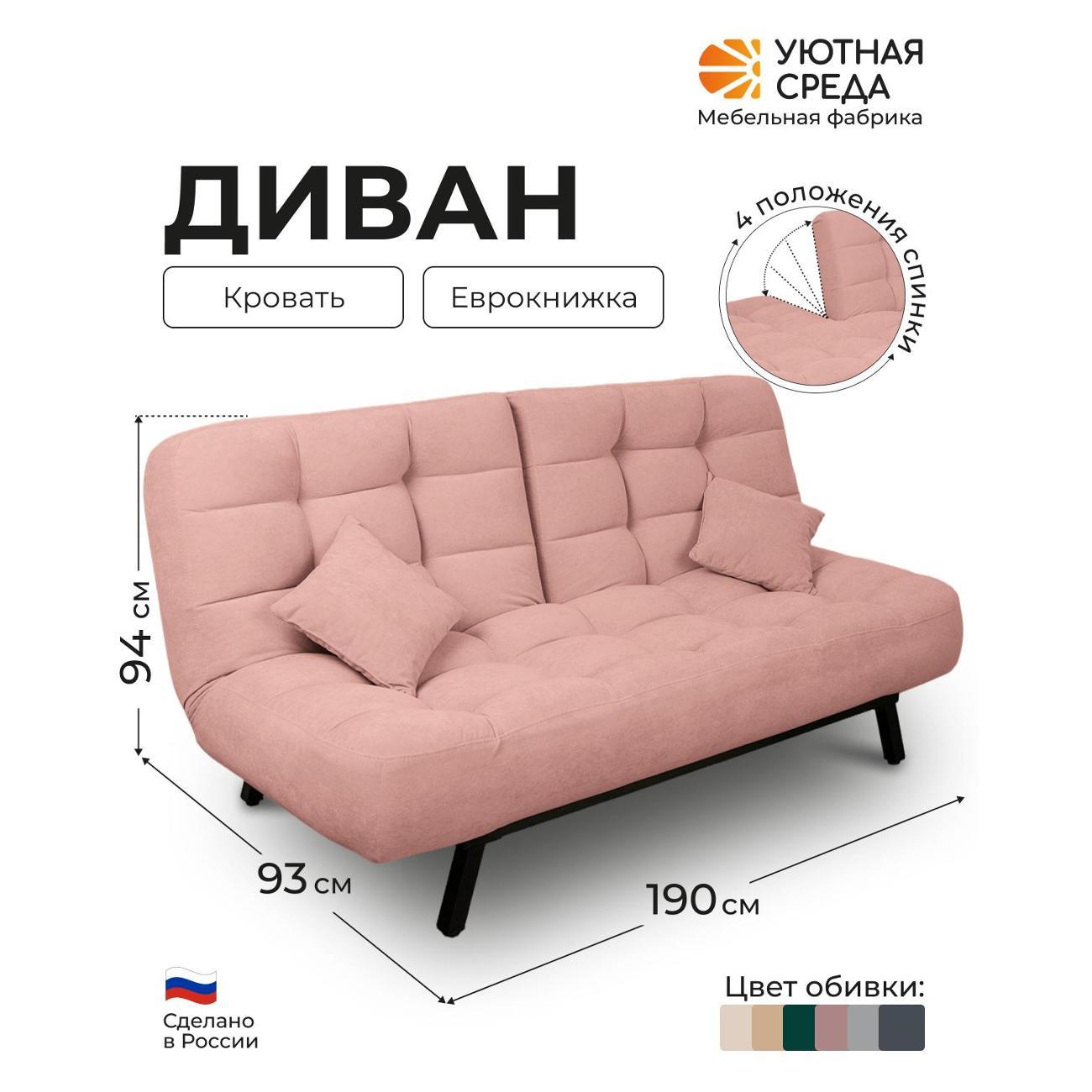 Диван раскладной Уютная среда vita40