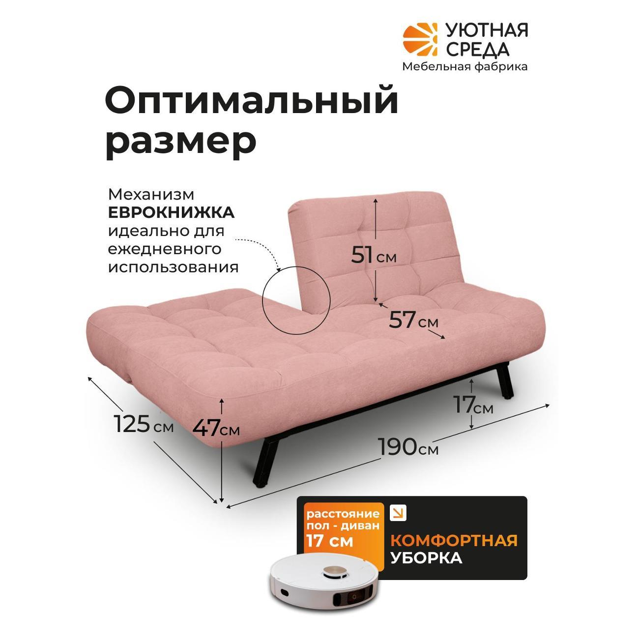 Диван раскладной Уютная среда vita40