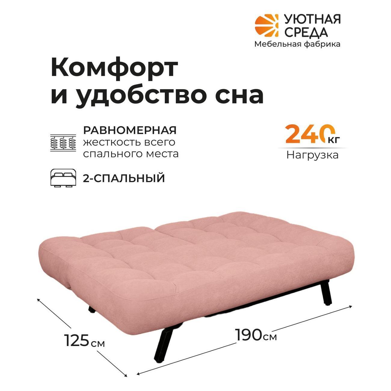 Диван раскладной Уютная среда vita40