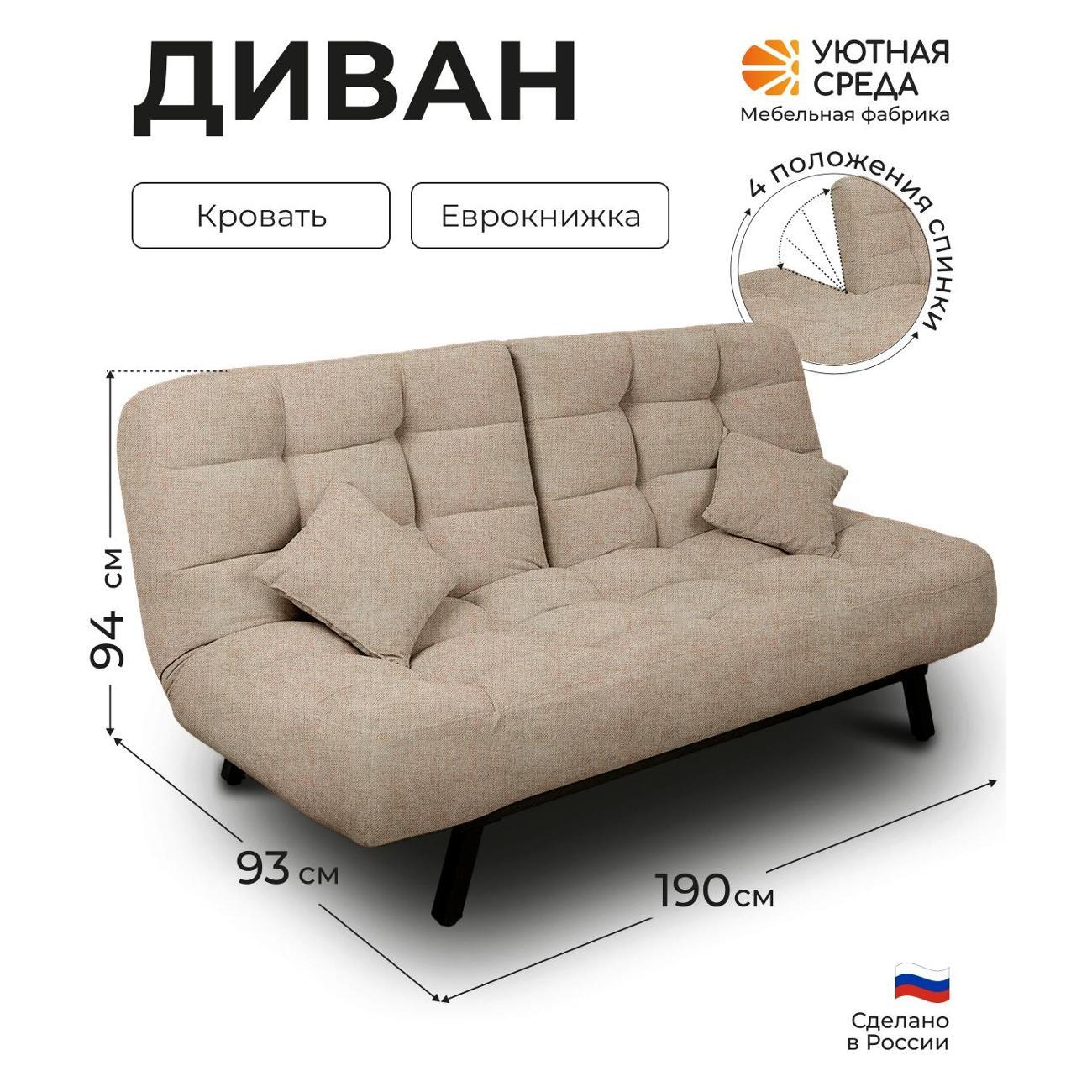 Диван раскладной Уютная среда tesla06