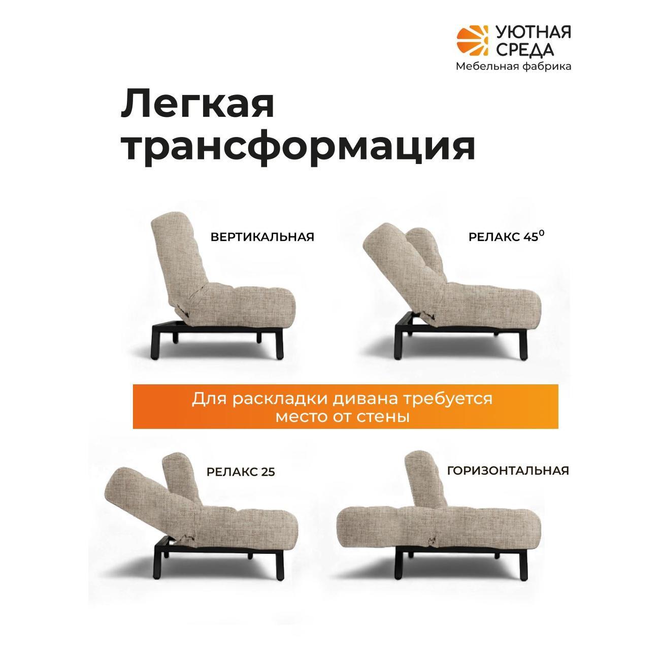 Диван раскладной Уютная среда tesla06