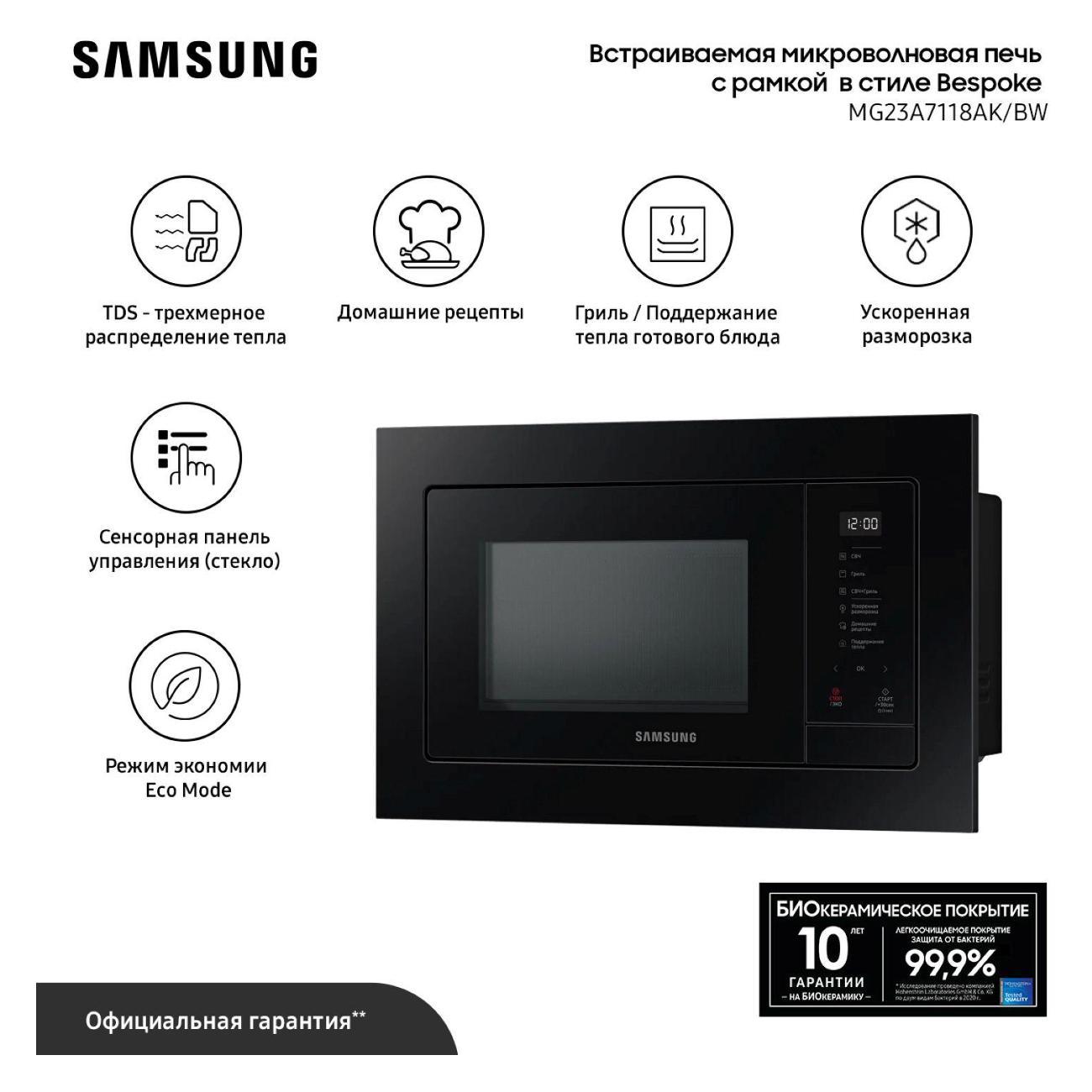Встраиваемая микроволновая печь Samsung MG23A7118AK/BW фото