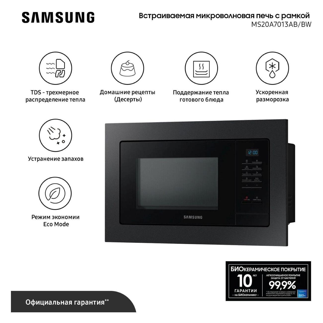 Встраиваемая микроволновая печь Samsung MS20A7013AB/BW фото