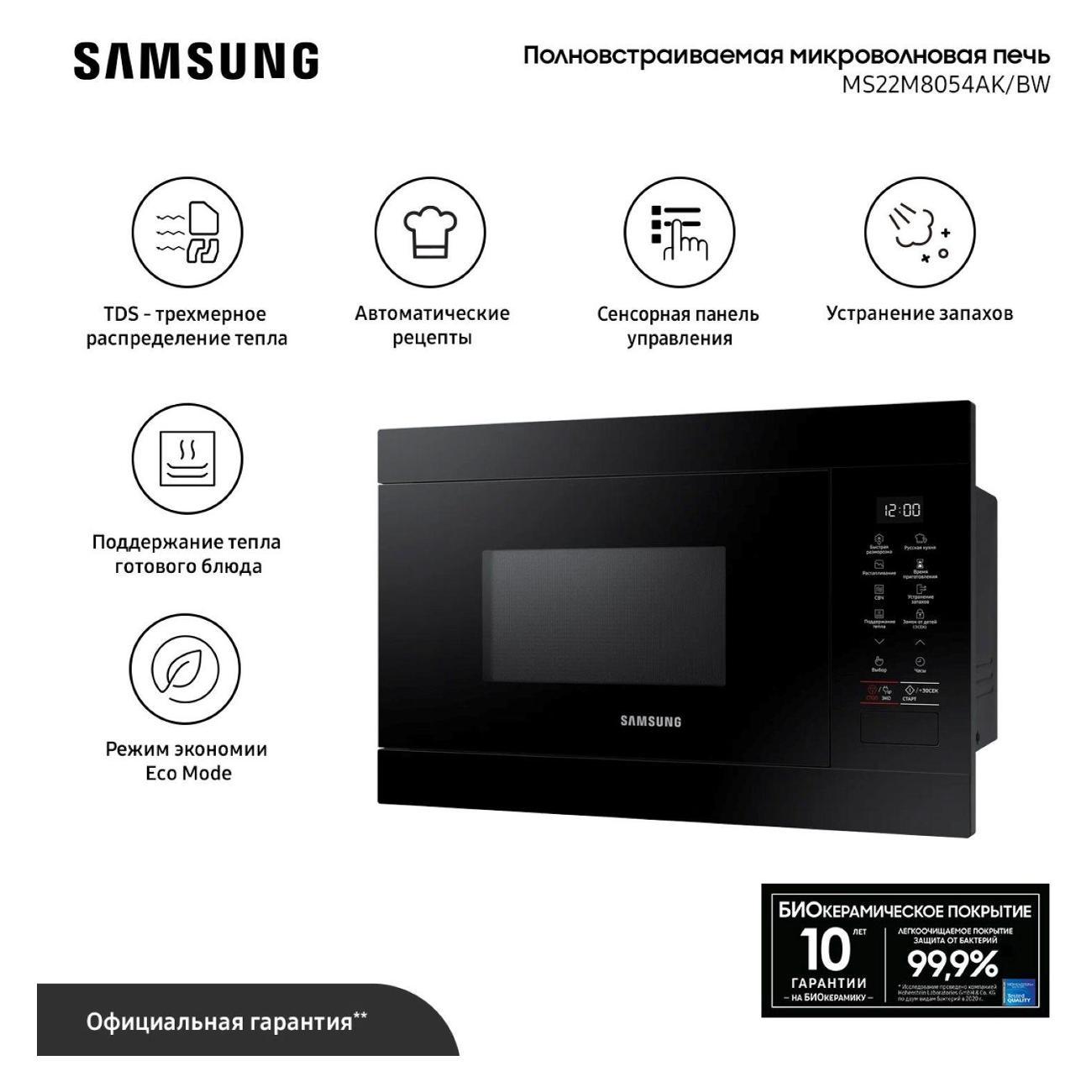 Встраиваемая микроволновая печь Samsung MS22M8054AK/BW