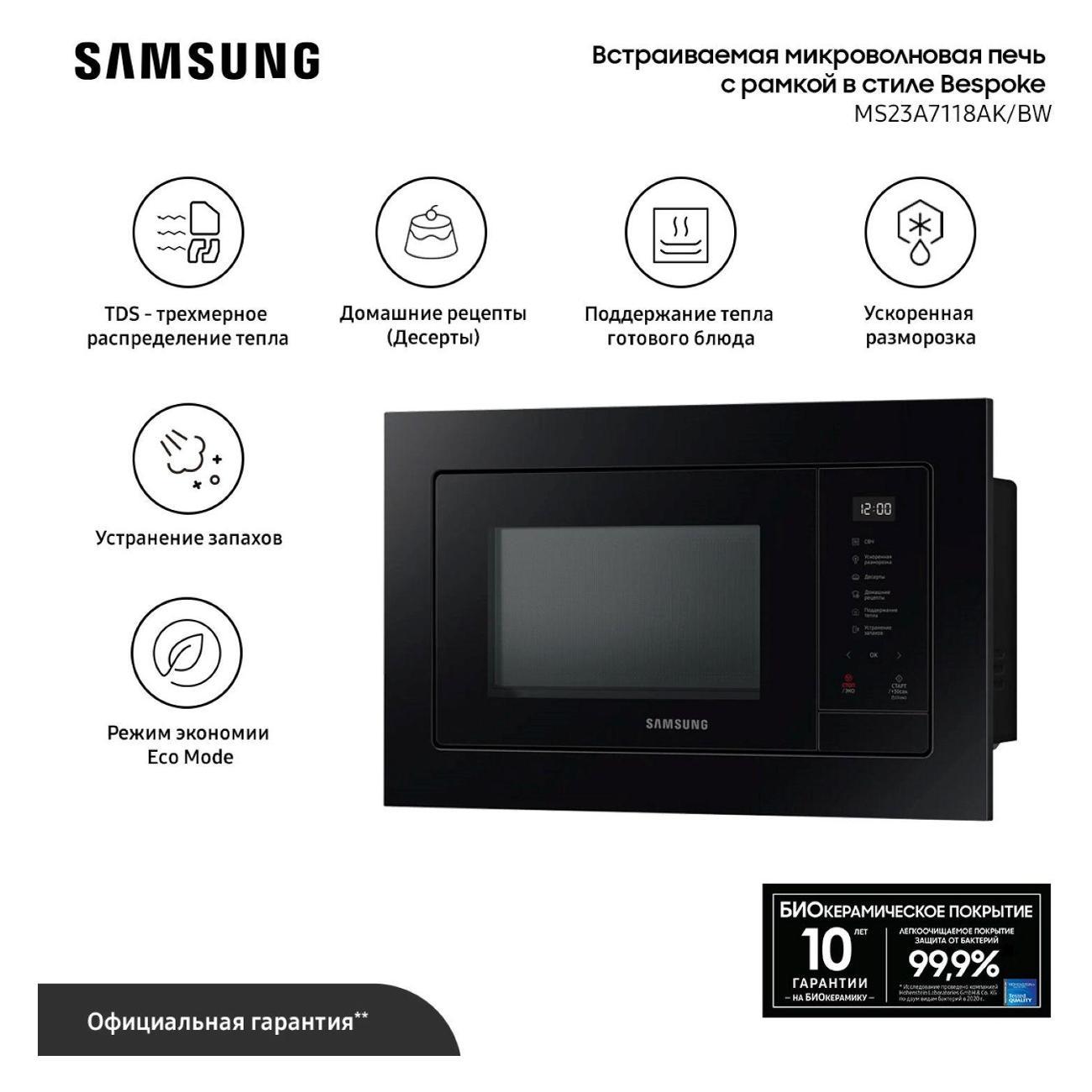 Встраиваемая микроволновая печь Samsung MS23A7118AK/BW фото