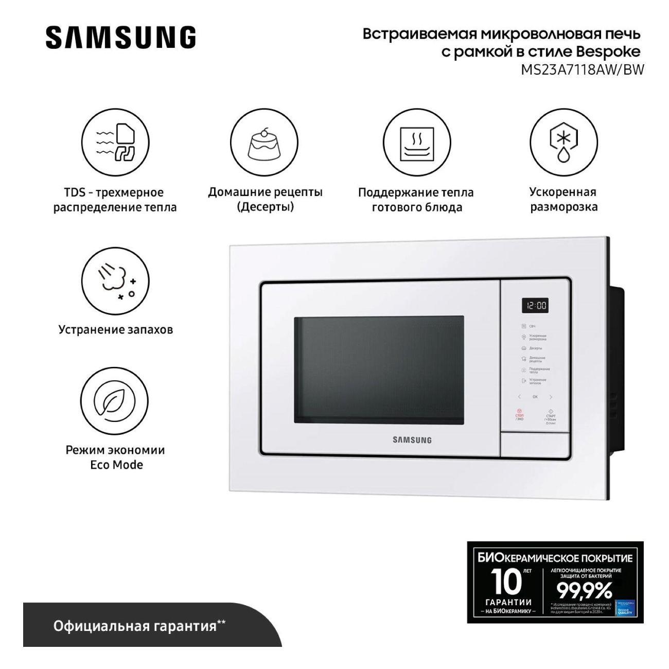 Встраиваемая микроволновая печь Samsung MS23A7118AW/BW фото