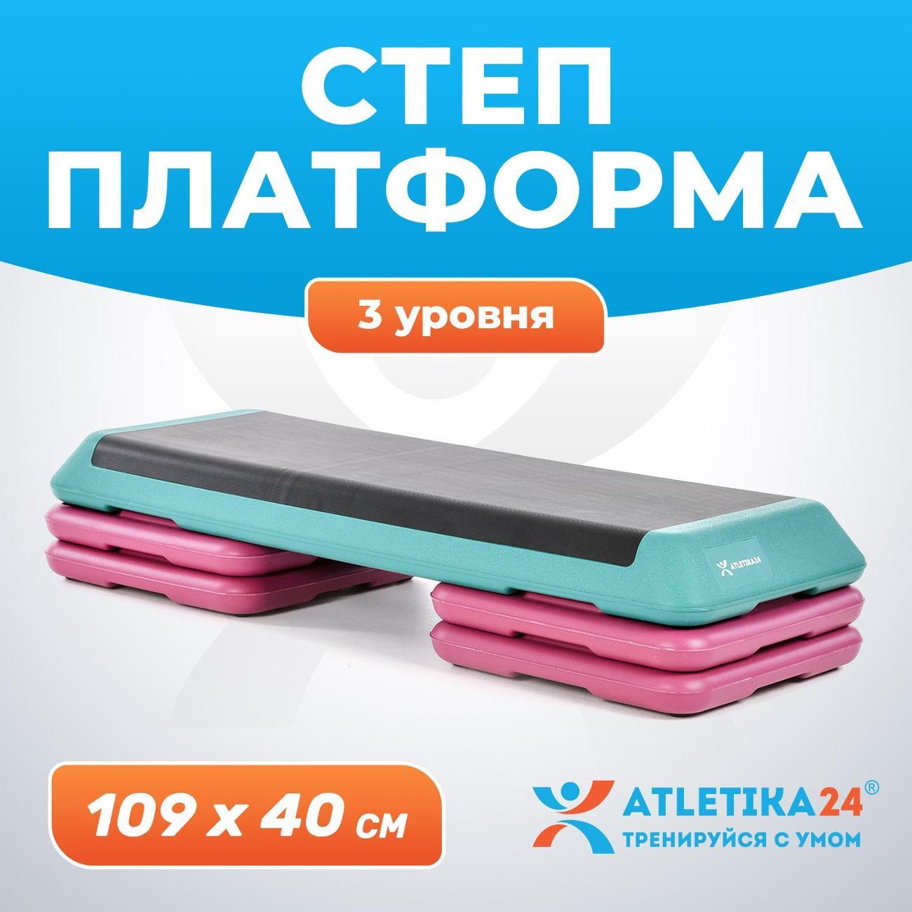Степ-платформа Atletika24 AT176 Turquoise