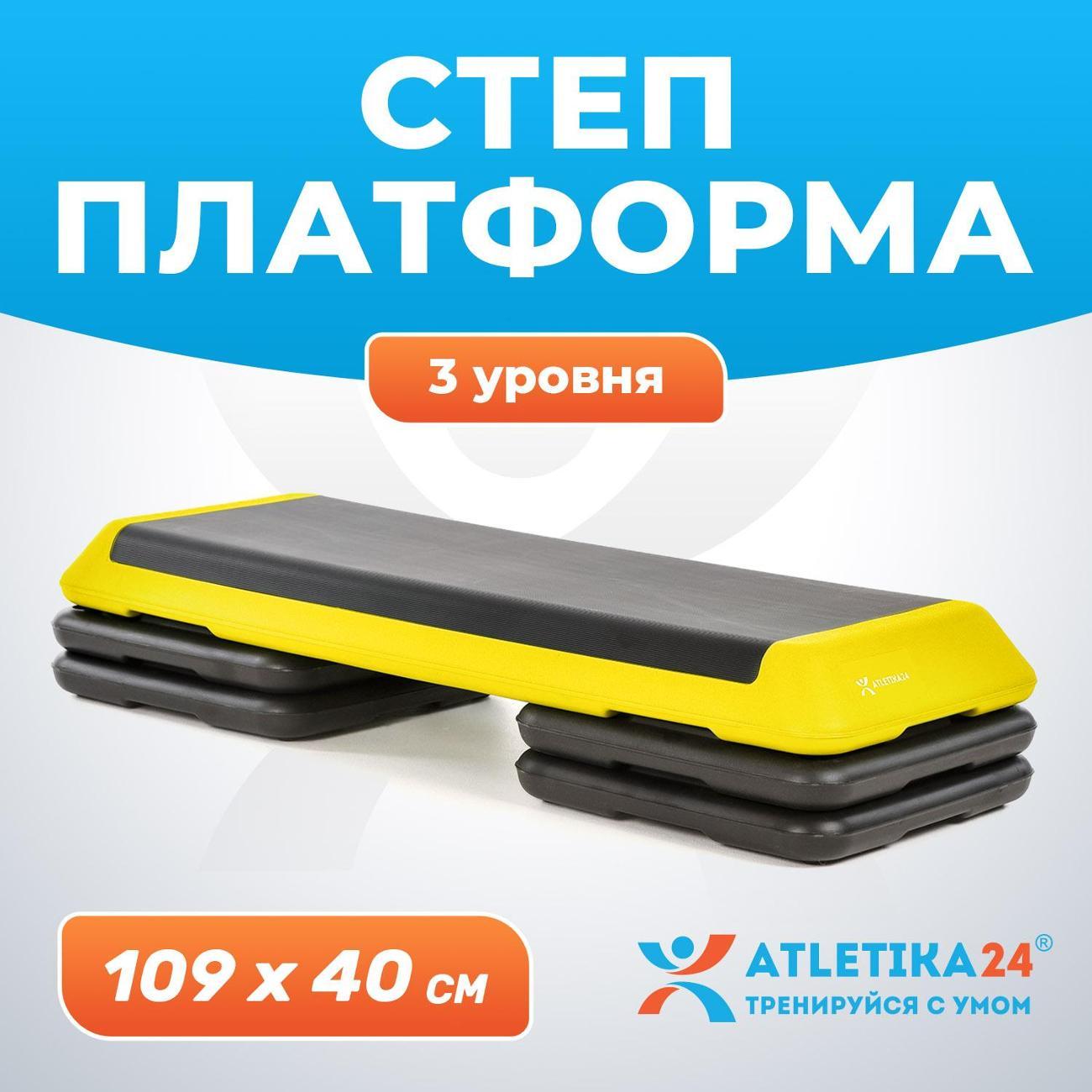 Степ-платформа Atletika24 AT176 желтый