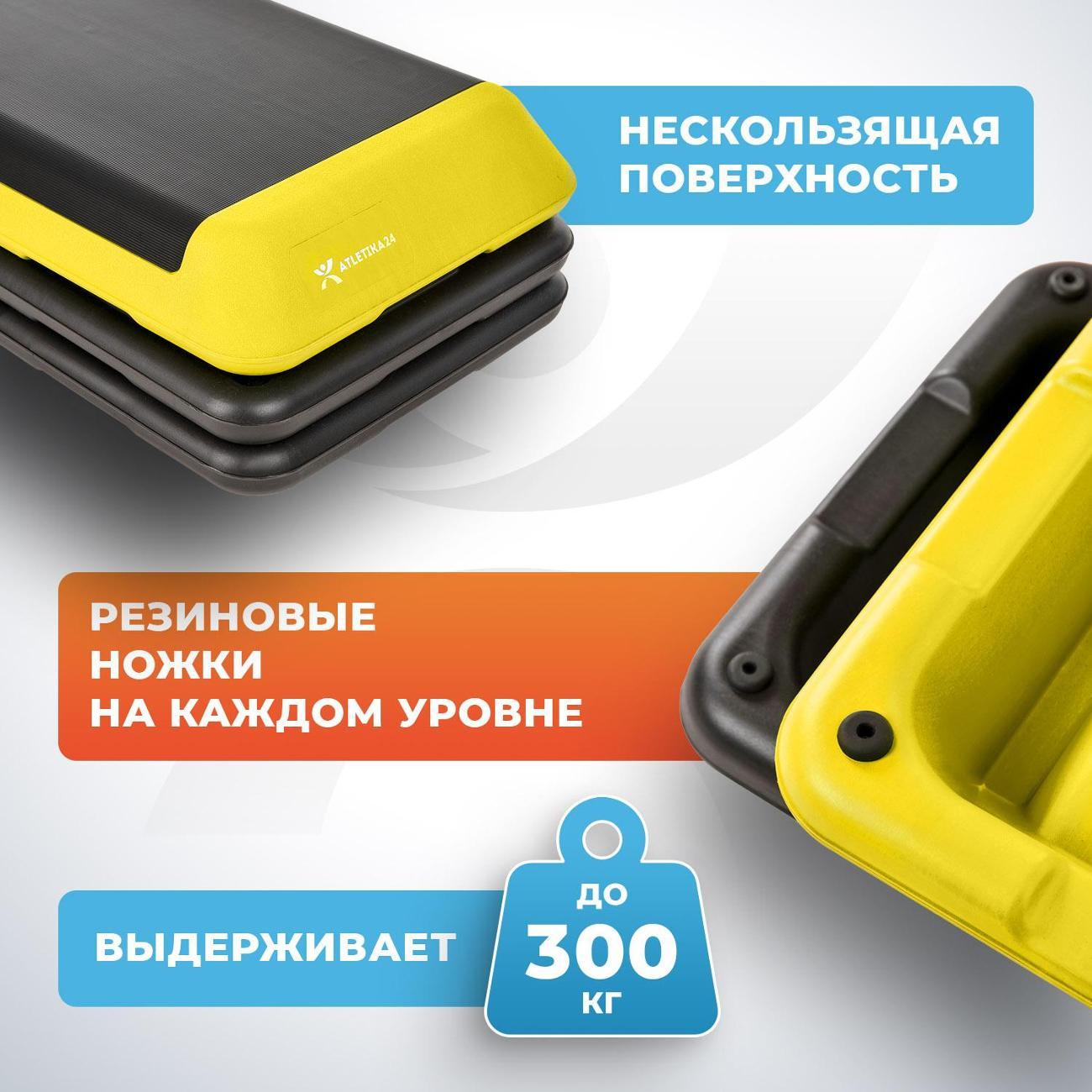 Степ-платформа Atletika24 AT176 желтый