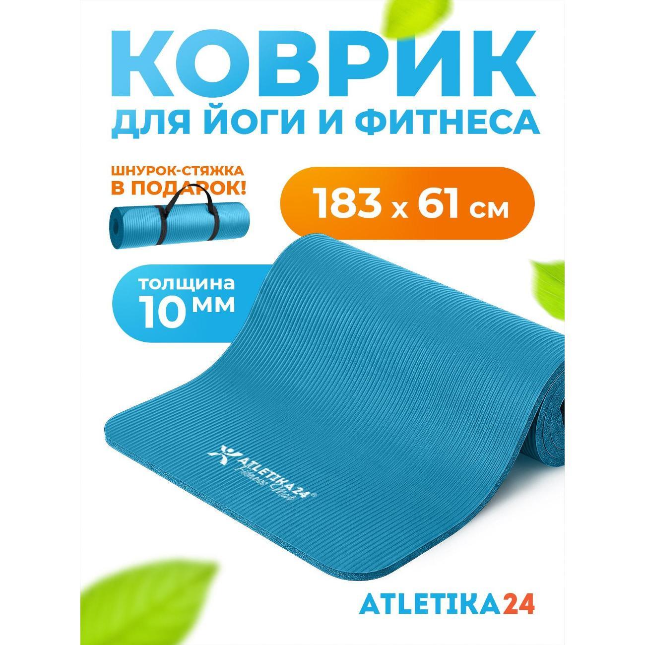 Коврик для йоги Atletika24 AT152 голубой