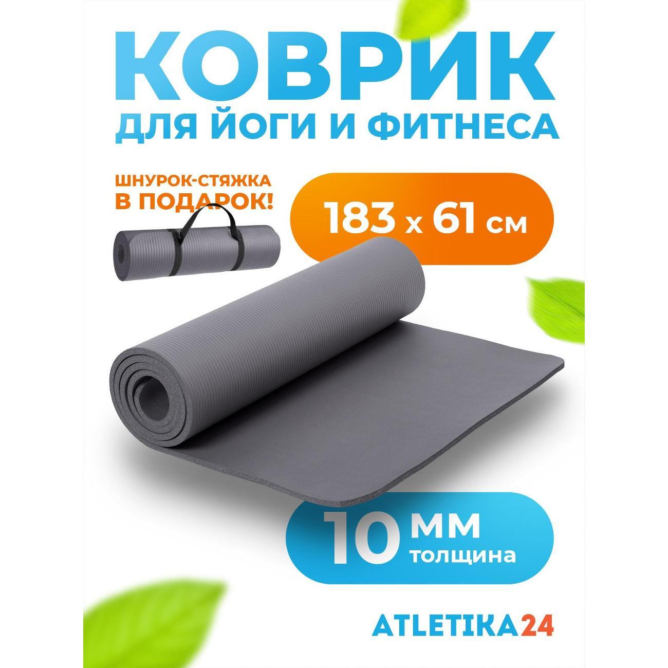 Коврик для йоги Atletika24 AT152 серый