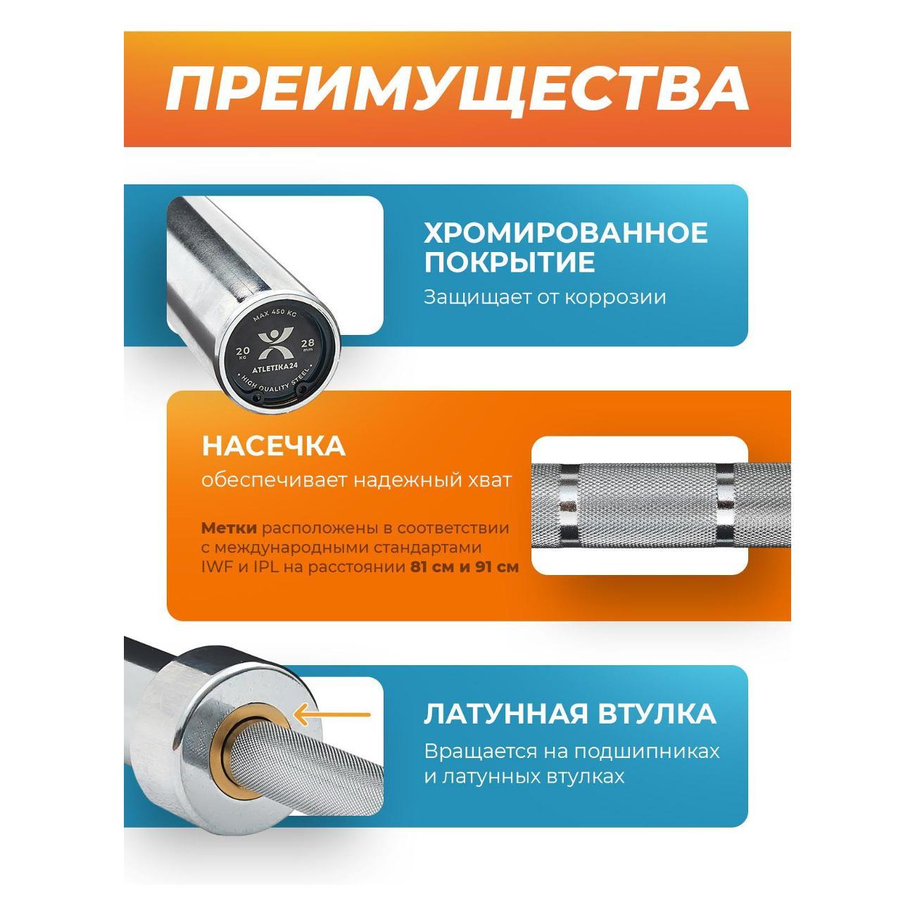 Гриф Atletika24 barbelll 220 см олимпийский