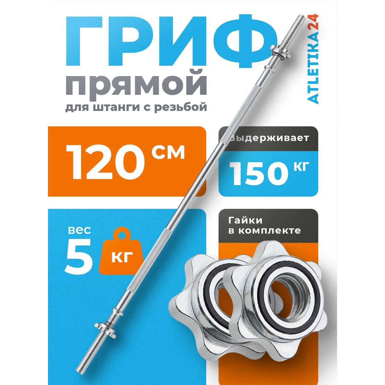 Гриф Atletika24 barbelll 120 см фото