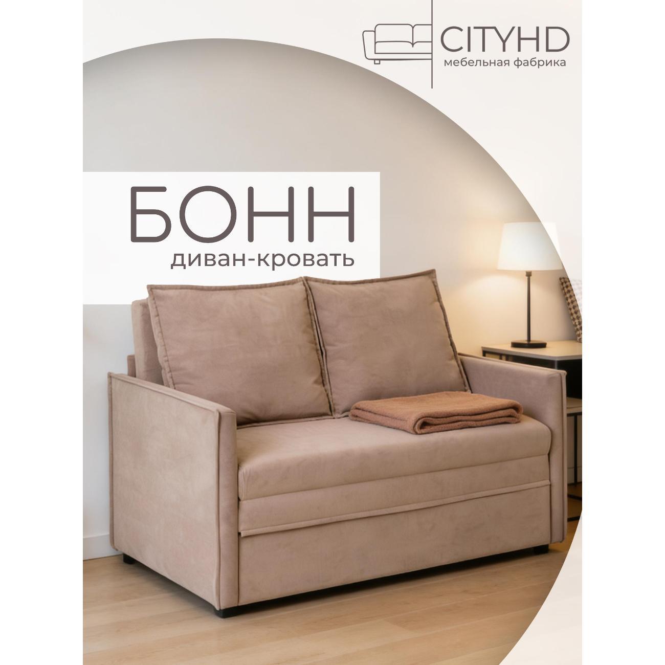 Диван CityHD Бонн бежевый фото