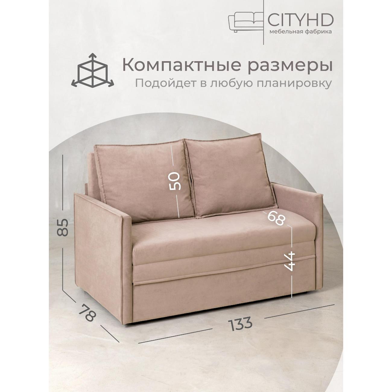 Диван CityHD Бонн бежевый