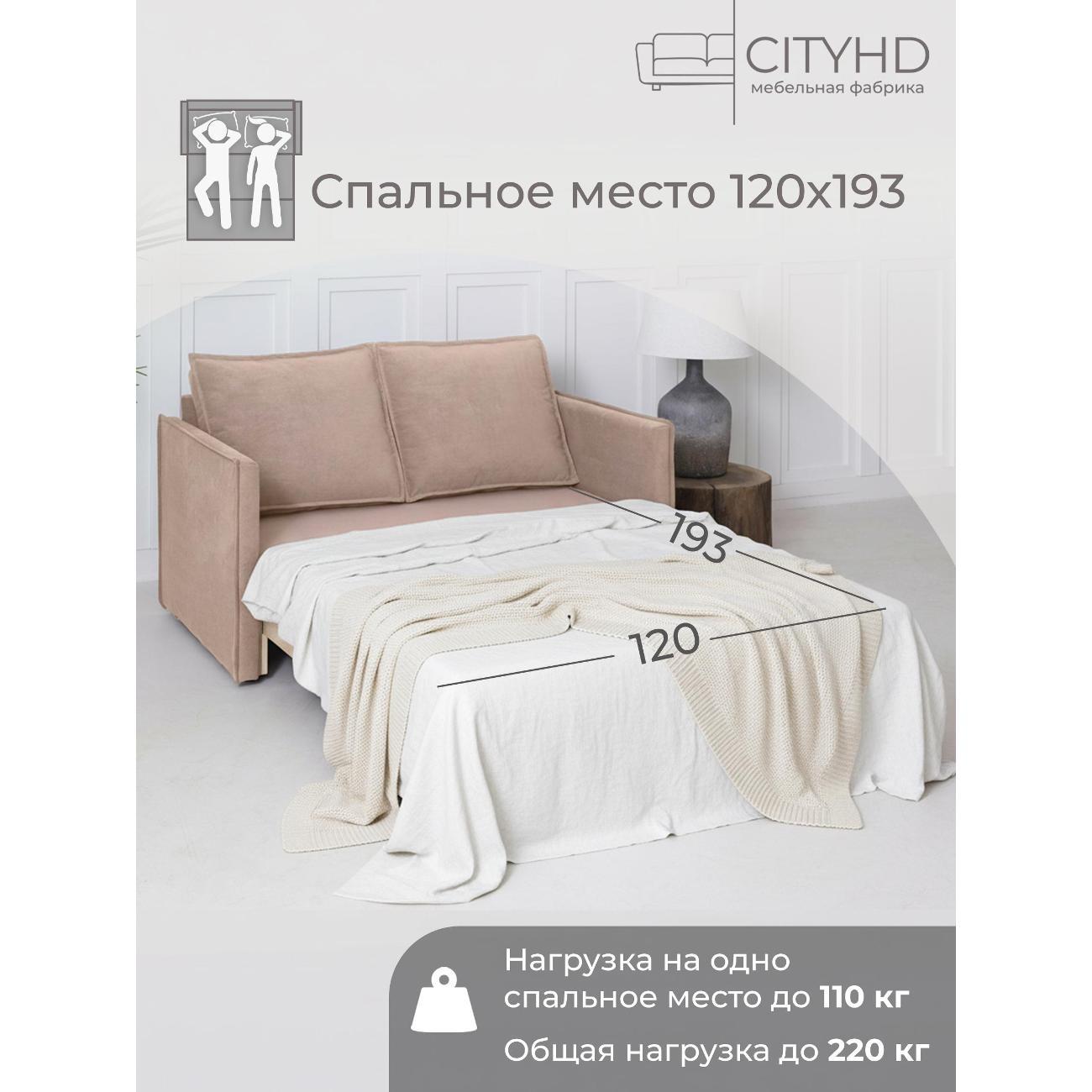 Диван CityHD Бонн бежевый