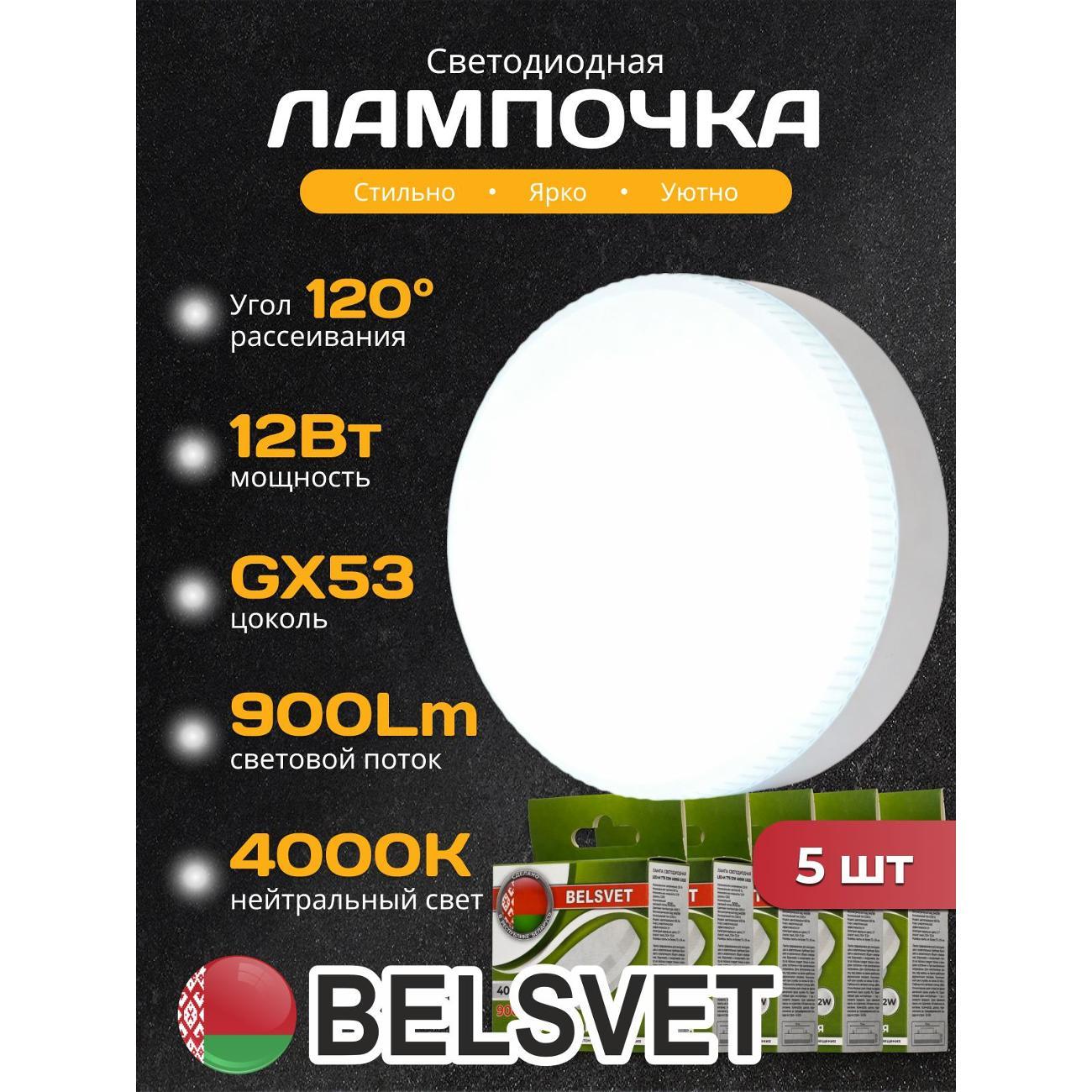 Лампа LED BELSVET LED-M T75 12 W 4000K GX53 комплект 5 шт