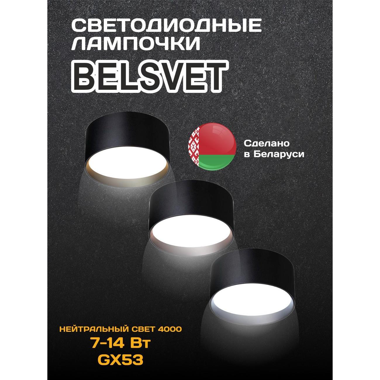 Лампа LED BELSVET LED-M T75 12 W 4000K GX53 комплект 5 шт