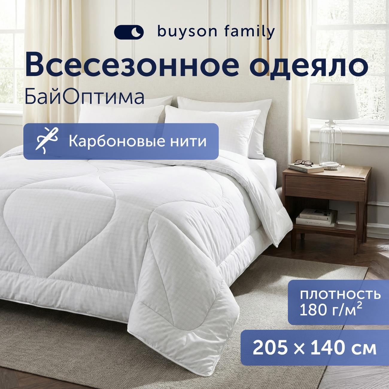 Одеяло buyson 205*140 BuyOptima