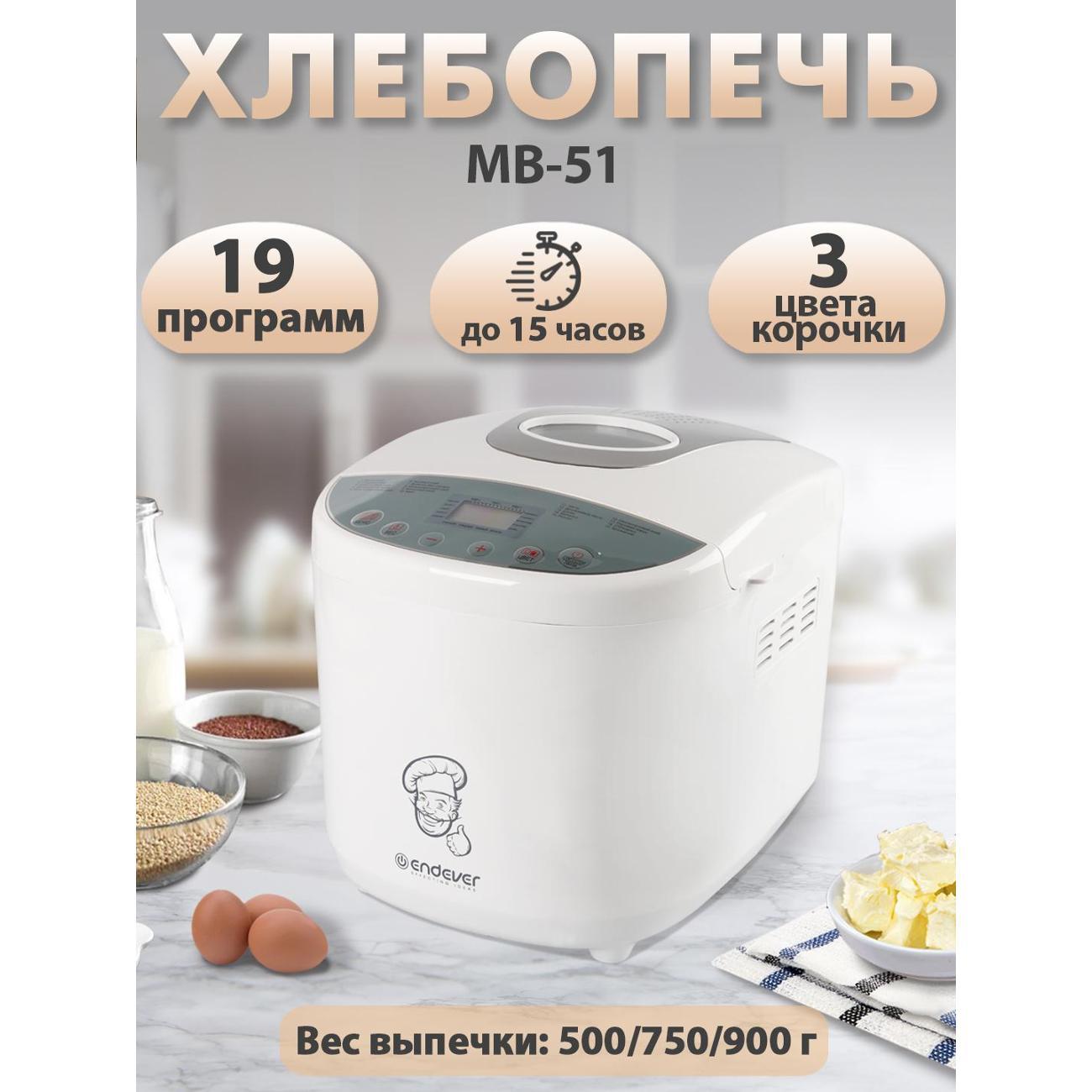 Хлебопечь Endever MB-51