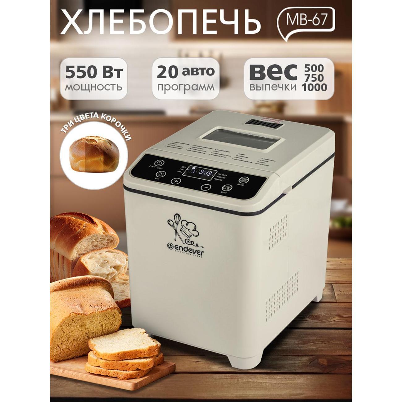 Хлебопечь Endever MB-67