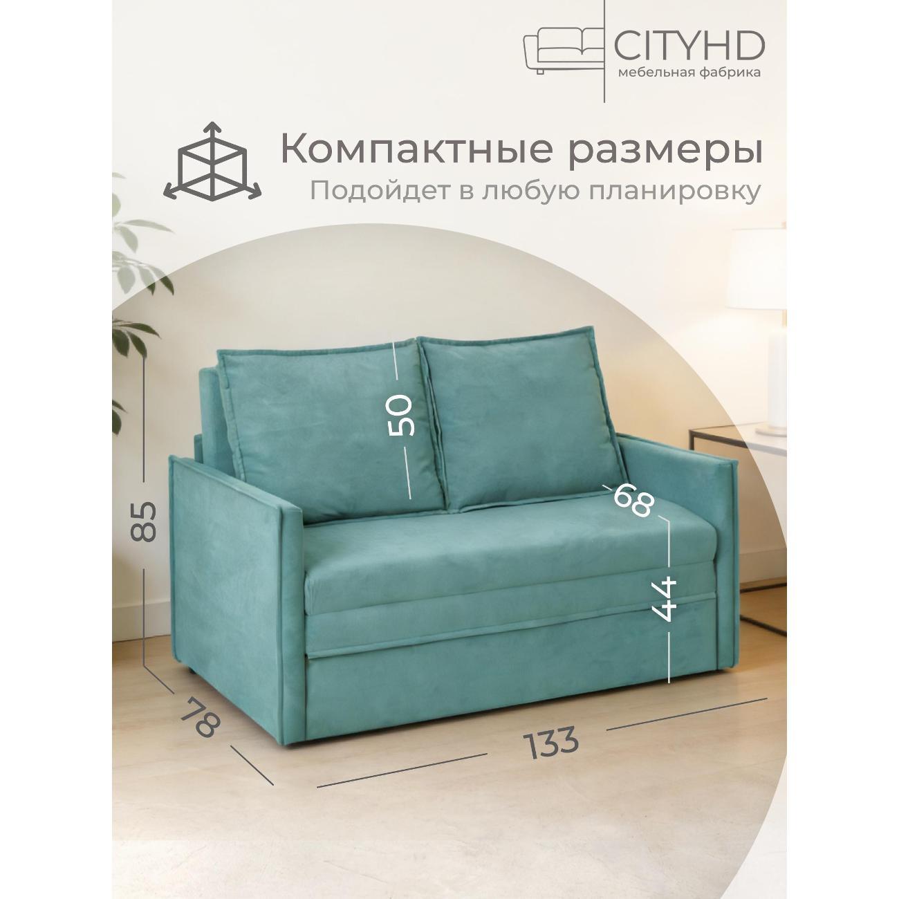 Диван CityHD Бонн бирюзовый