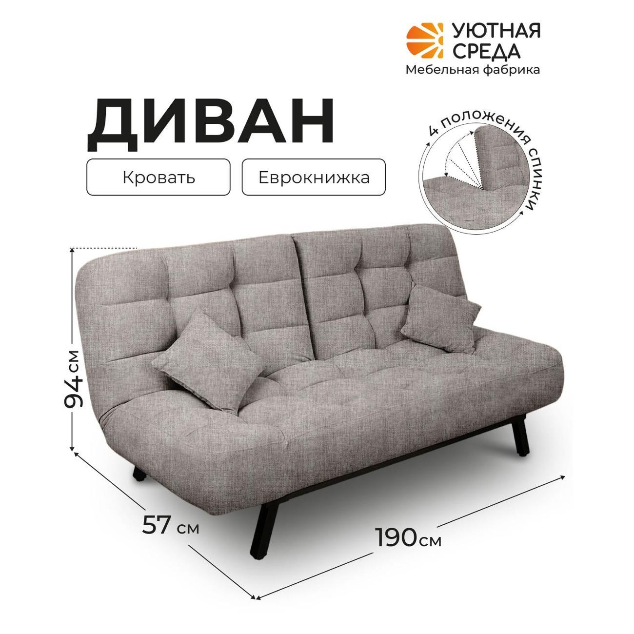 Диван раскладной Уютная среда tesla08