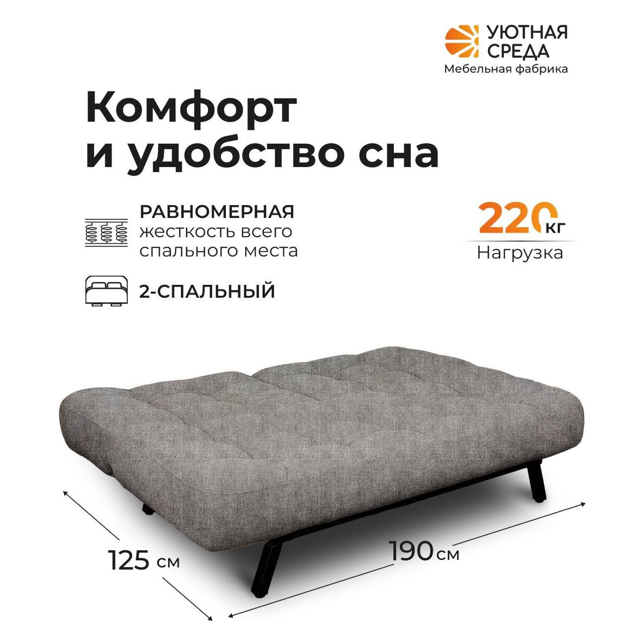 Диван раскладной Уютная среда tesla08