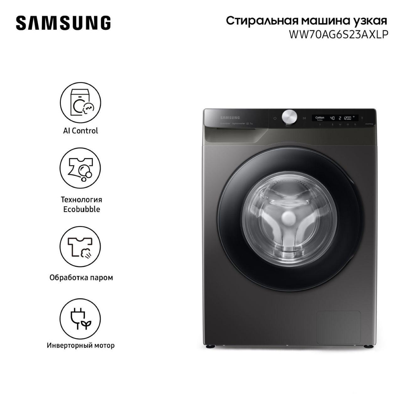 Стиральная машина узкая Samsung WW70AG6S23AXLP нержавеющая сталь