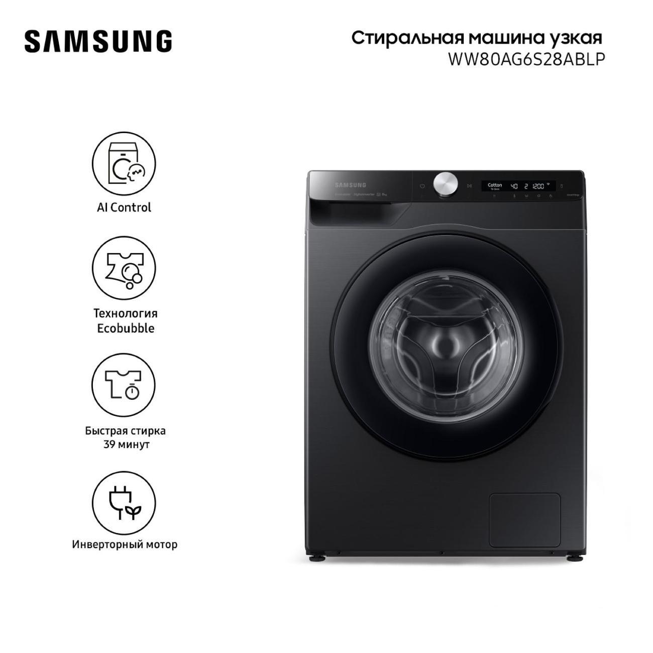 Стиральная машина узкая Samsung WW80AG6S28ABLP, черный