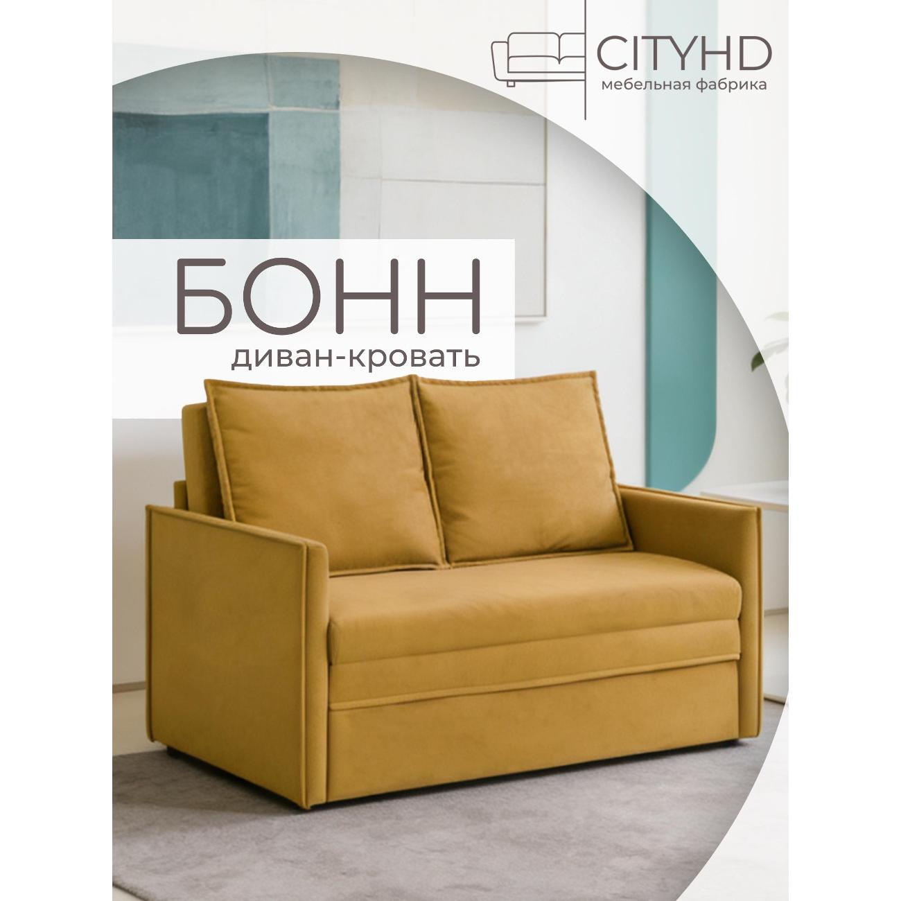Диван CityHD Бонн горчичный фото
