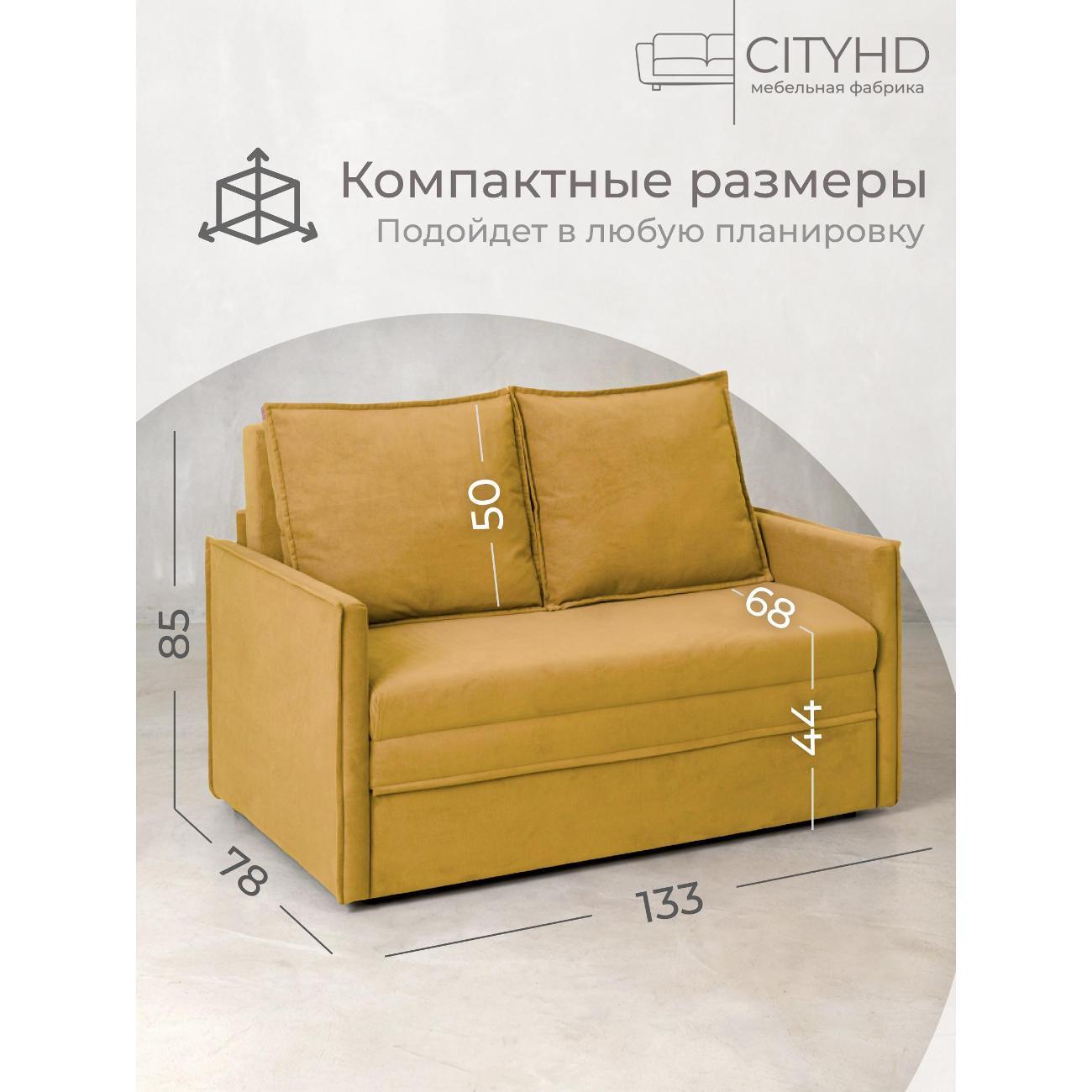 Диван CityHD Бонн горчичный