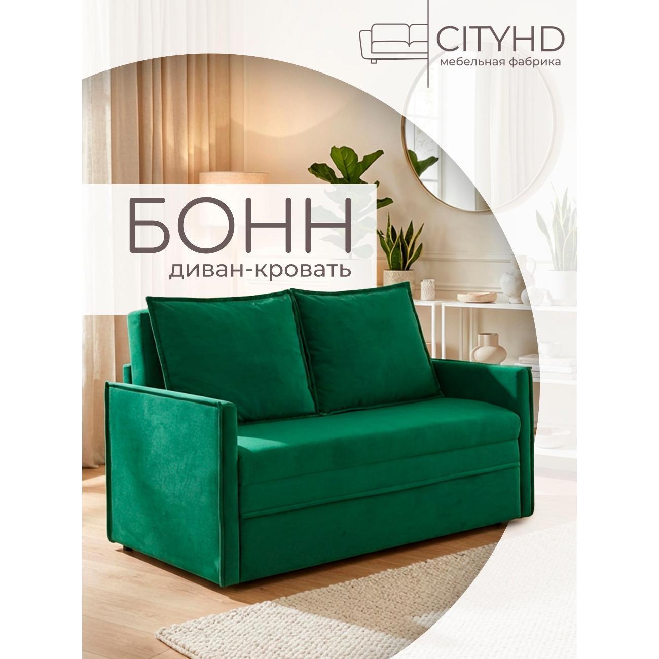 Диван CityHD Бонн зеленый фото
