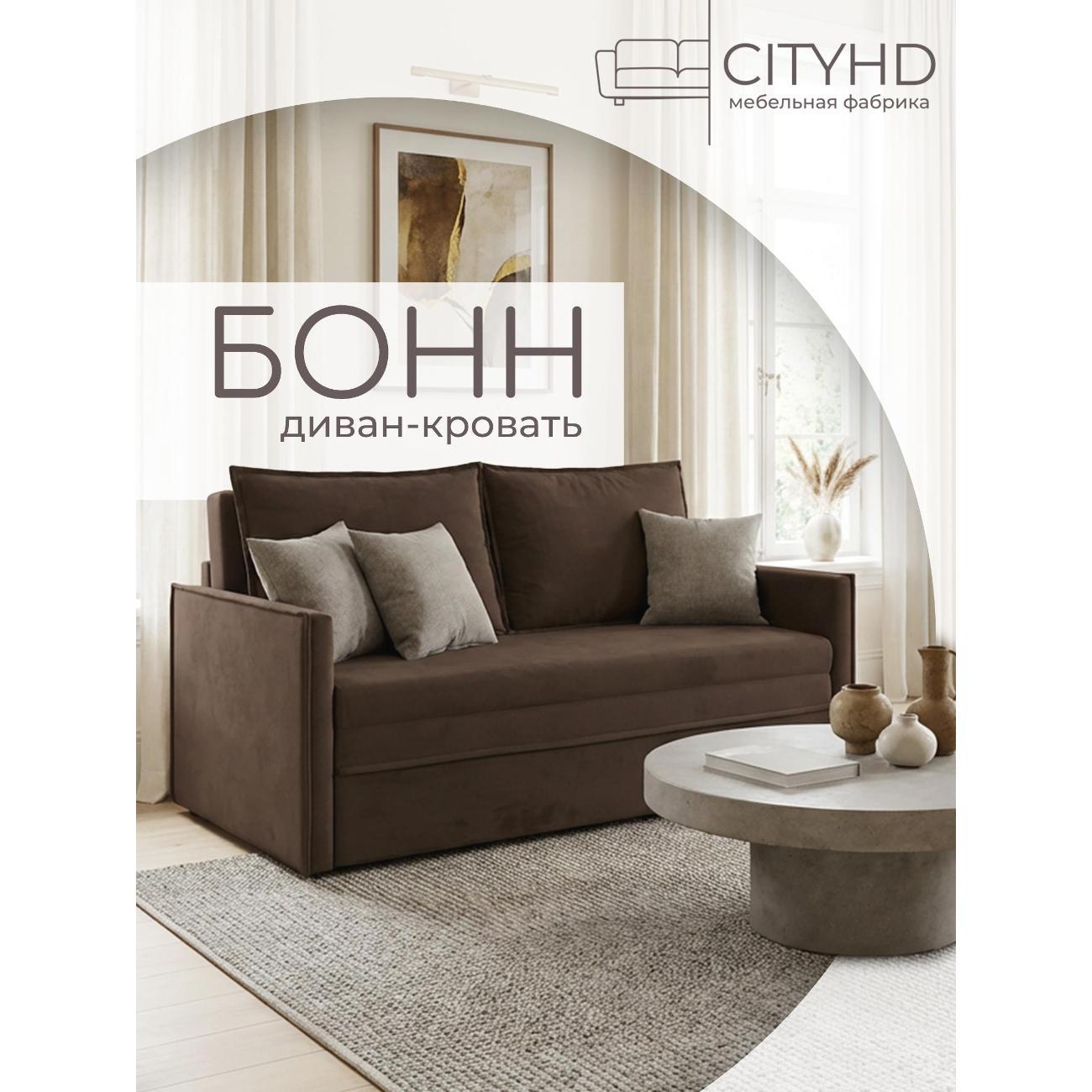 Диван CityHD Бонн коричневый фото