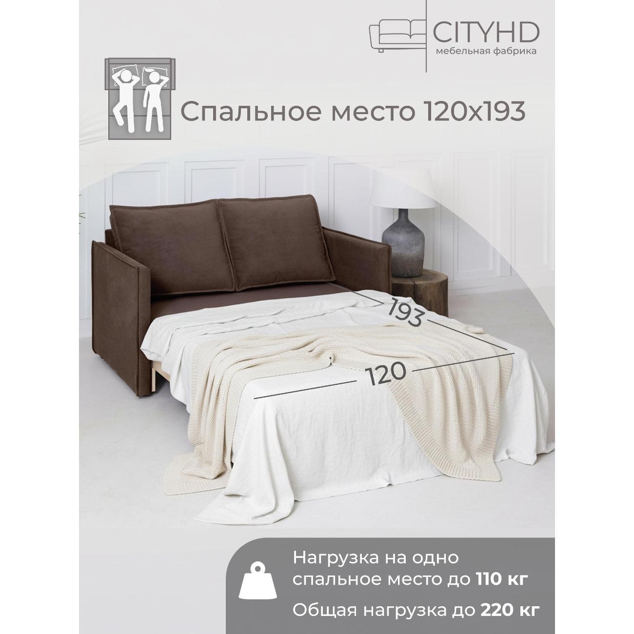 Диван CityHD Бонн коричневый