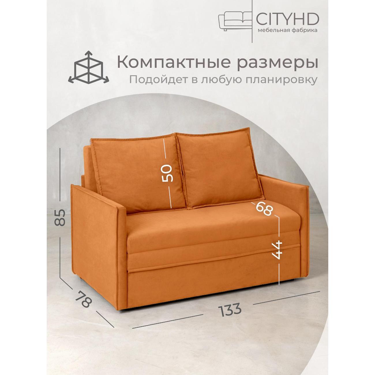 Диван CityHD Бонн оранжевый