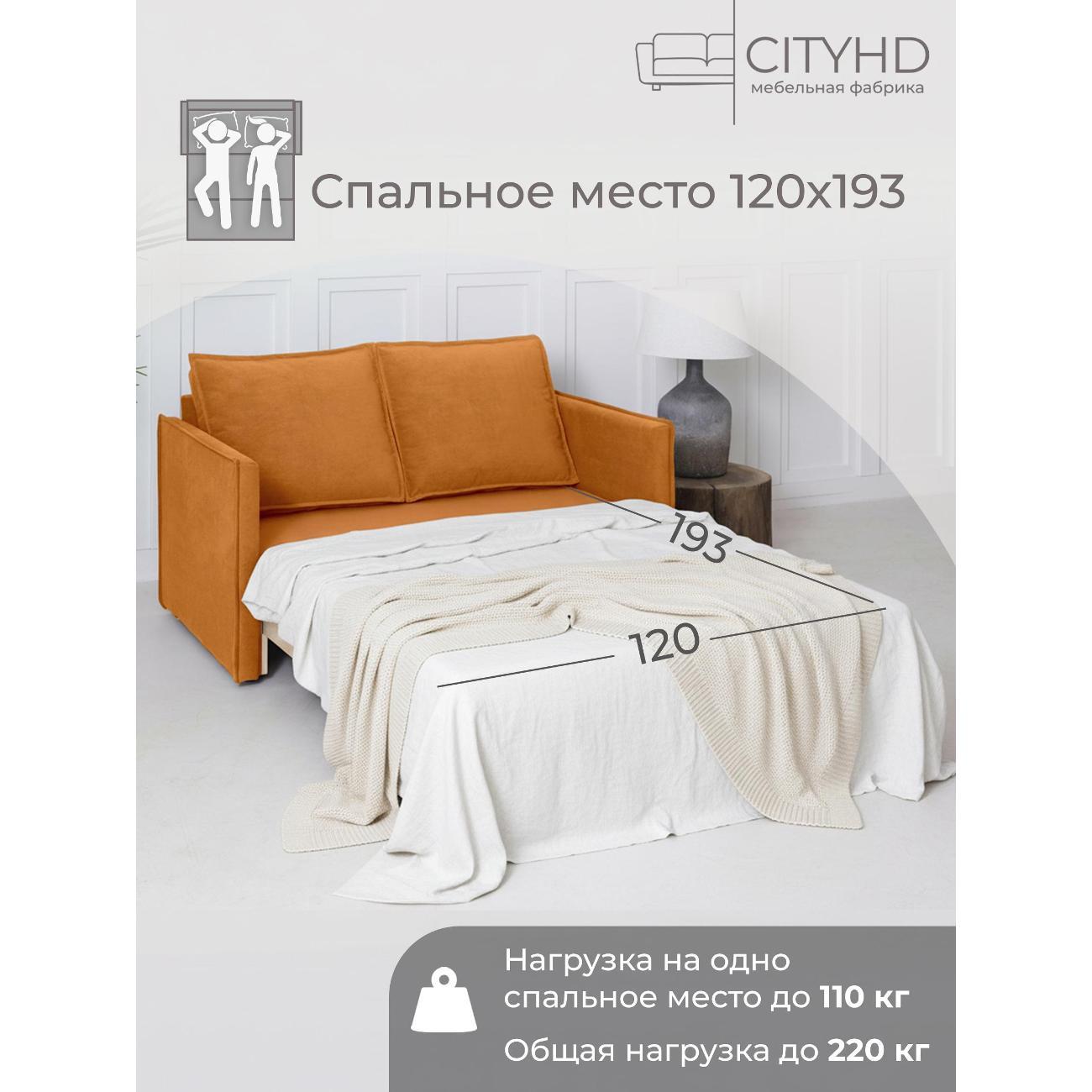 Диван CityHD Бонн оранжевый