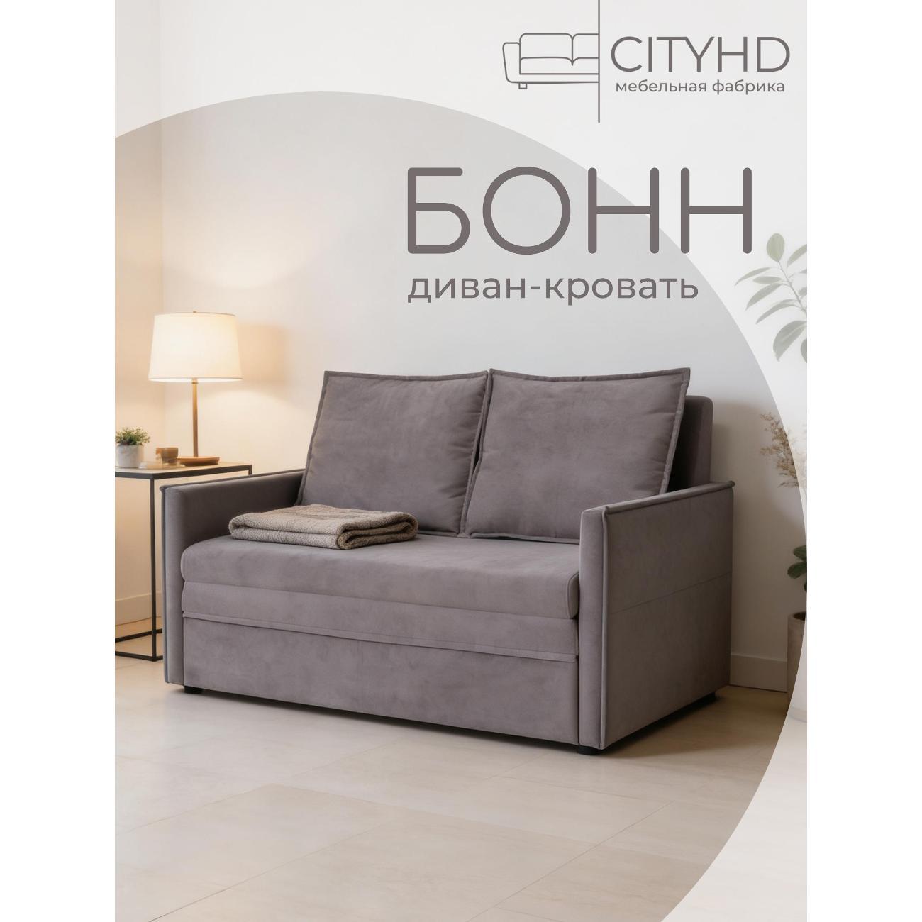 Диван CityHD Бонн серый фото