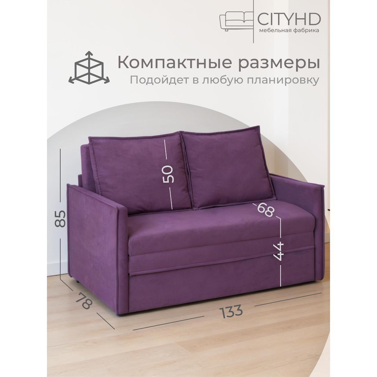 Диван CityHD Бонн фиолетовый